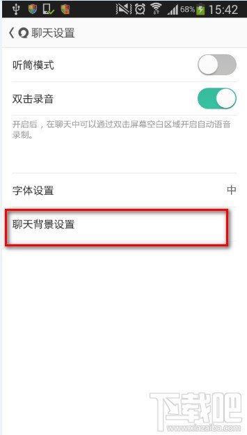 易信如何设置修改背景