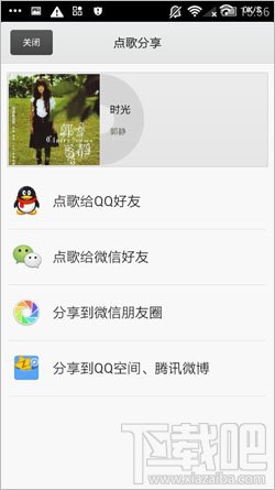 手机QQ音乐如何点歌给微信好友，手机QQ音乐怎么分享歌曲到朋友圈？