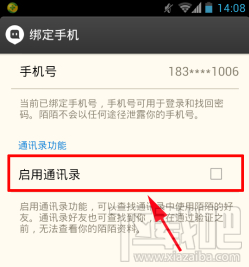 陌陌怎么关闭通讯录好友