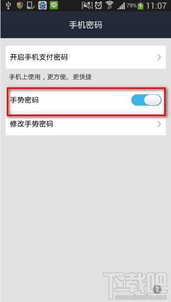 手机支付宝手势密码有什么用