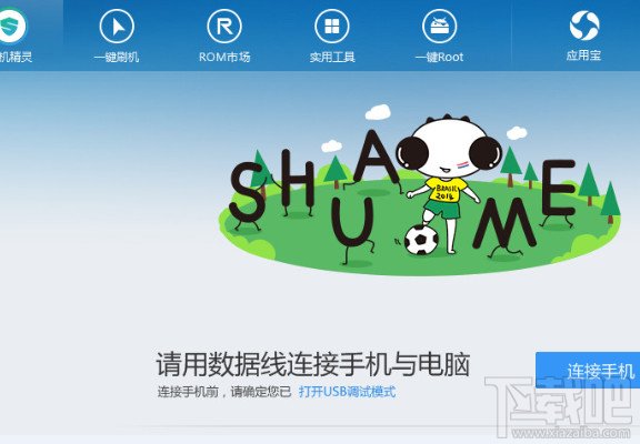 刷机精灵有什么好处