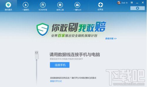 刷机精灵有什么好处