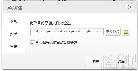 如何正确设置快用苹果助手