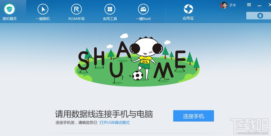 刷机精灵错误号“1015“到”1043“详解