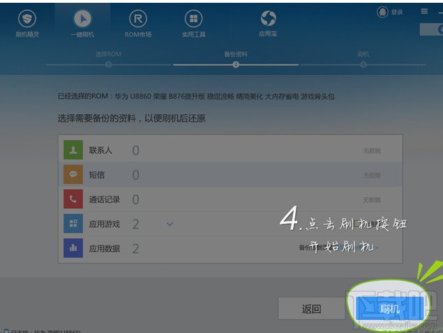 刷机精灵怎么使用
