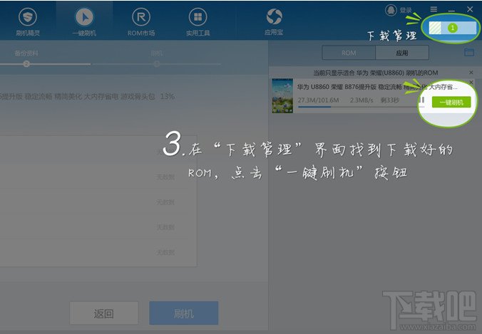刷机精灵怎么使用