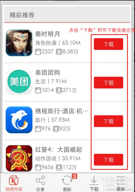 快用苹果助手移动客户端下载安装应用
