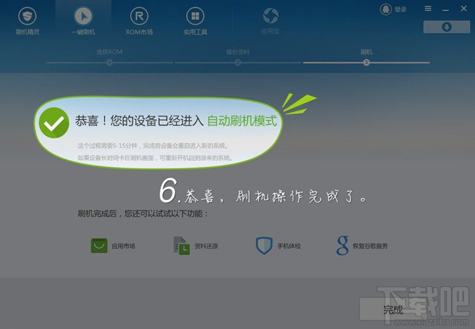 刷机精灵怎么使用
