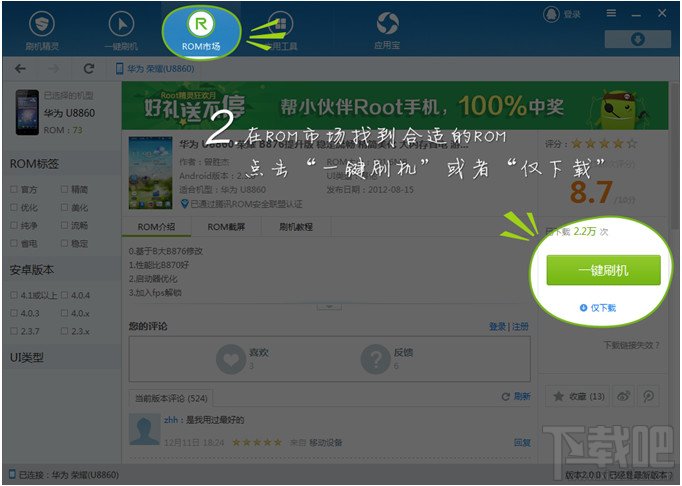 刷机精灵怎么使用