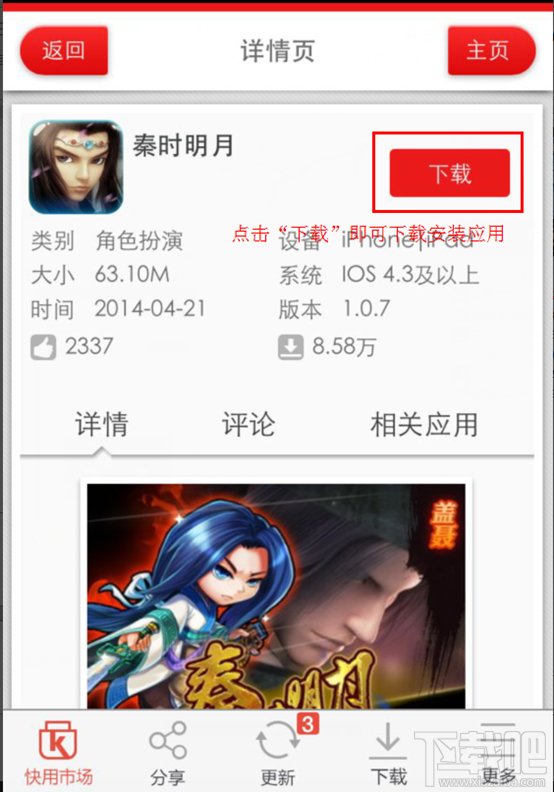 快用苹果助手移动客户端下载安装应用