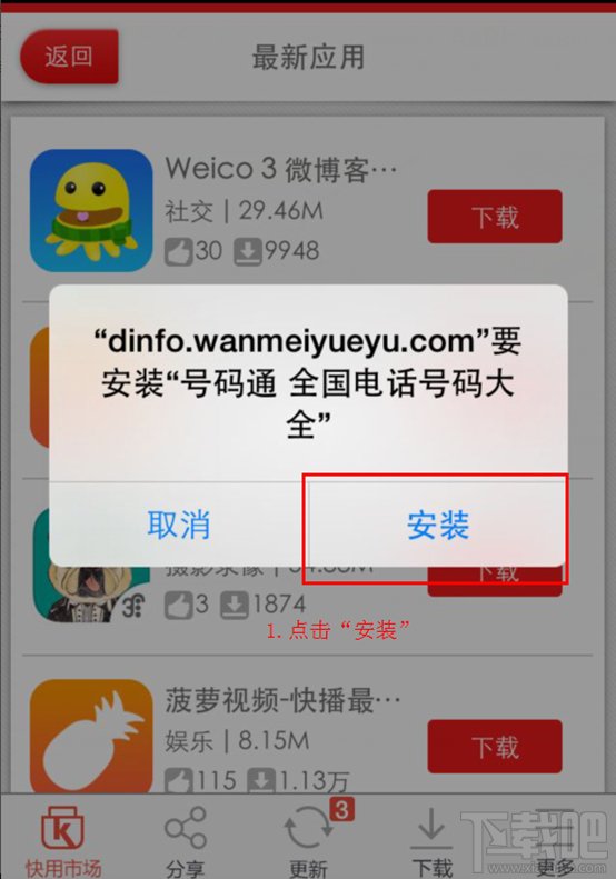 快用苹果助手移动客户端下载安装应用