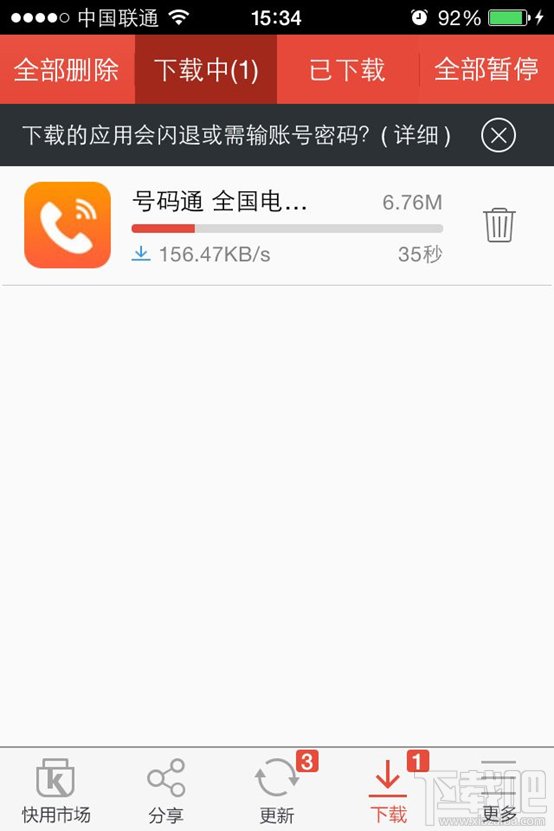 快用苹果助手移动客户端下载安装应用