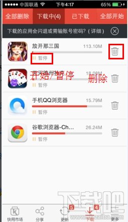 快用苹果助手客户端界面详解