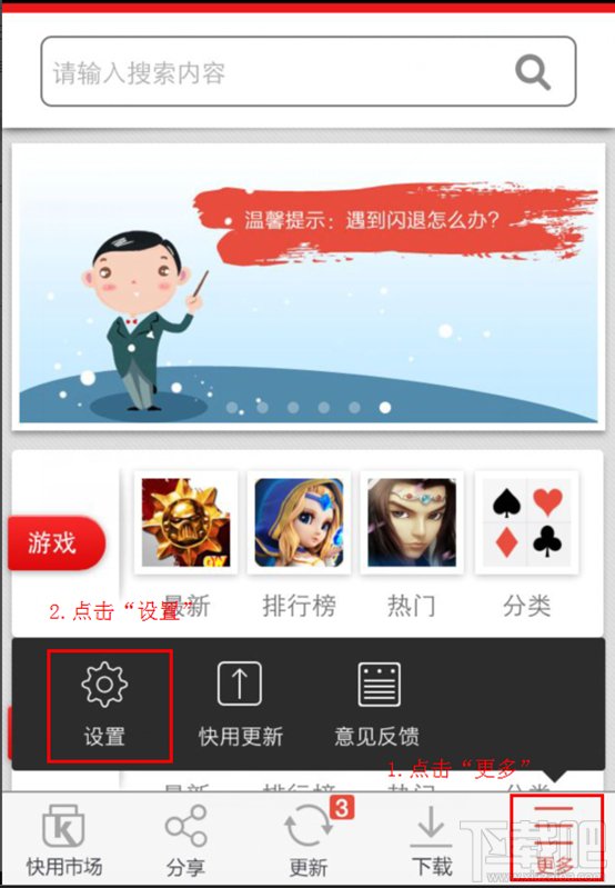 快用苹果助手客户端下载安装设置