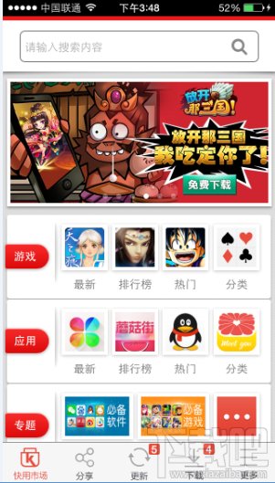 快用苹果助手客户端界面详解