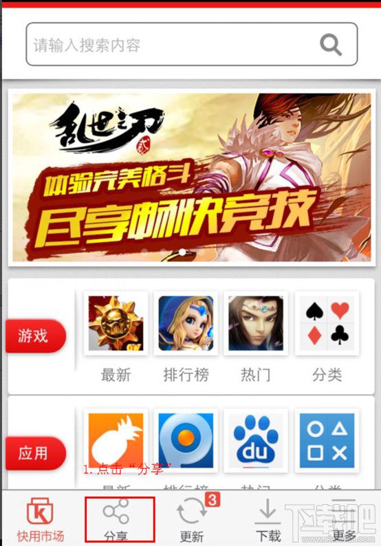 快用苹果助手客户端界面详解