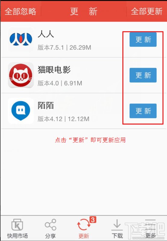 快用苹果助手客户端界面详解