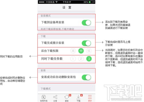 快用苹果助手客户端下载安装设置