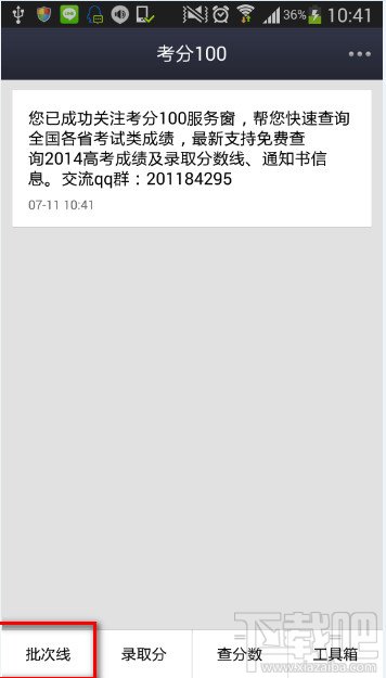 支付宝钱包怎么查高考分数线,2014支付宝钱包高考分数查询