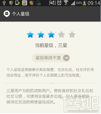 陌陌星级差距过大什么意思？