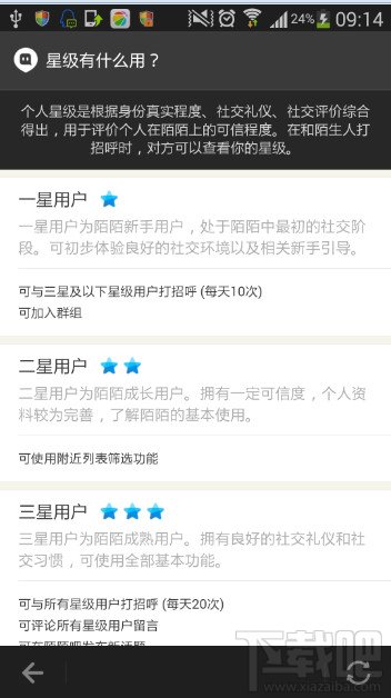 陌陌个人星级有什么用