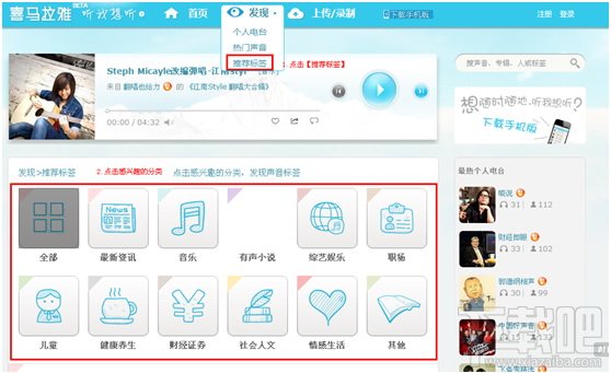 如何在喜马拉雅电台发现自己感兴趣的声音?