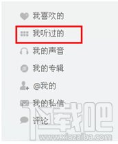 喜马拉雅电台在哪里找到声音的播放记录?