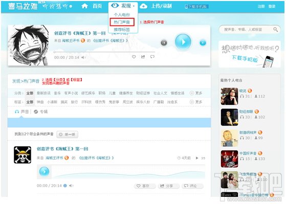 如何在喜马拉雅电台发现自己感兴趣的声音?