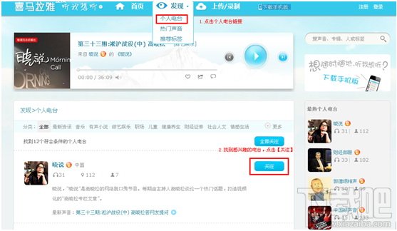 如何在喜马拉雅电台发现自己感兴趣的声音?