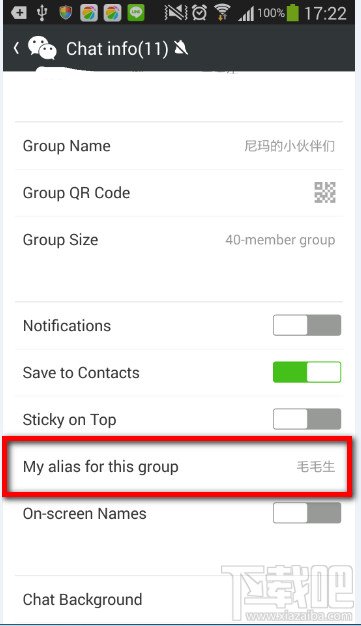 修改微信群里面的自己名称