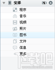 PP助手如何给ios设备导入图书