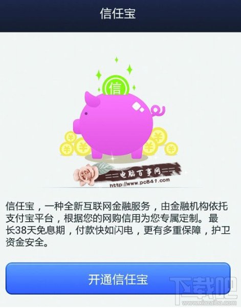 信任宝是什么?信任宝有什么作用?