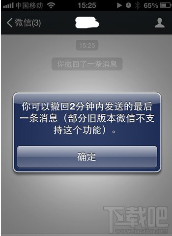 iPhone版微信5.3.1撤回信息功能