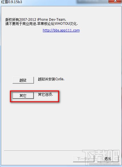 使用redsn0w红雪越狱工具备份SHSH