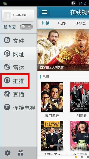 快播超级推推怎么用