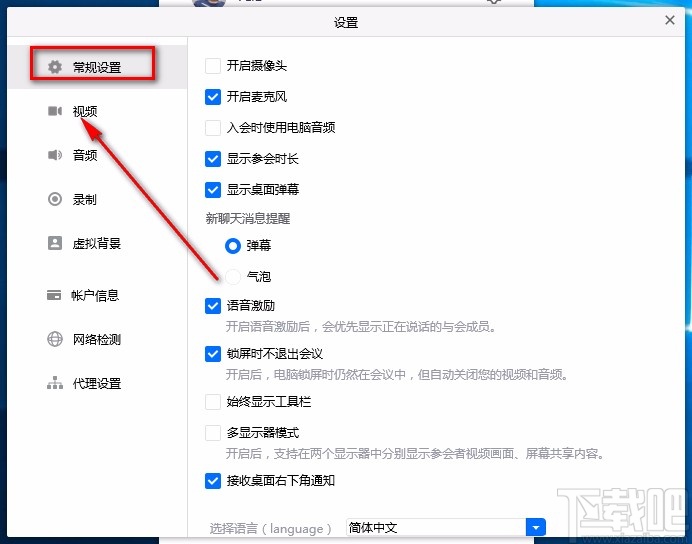 腾讯会议电脑端关闭桌面弹幕的方法