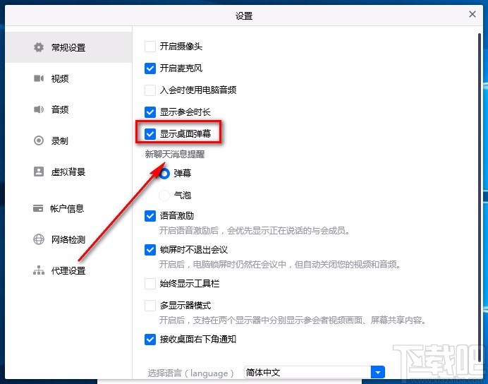 腾讯会议电脑端关闭桌面弹幕的方法