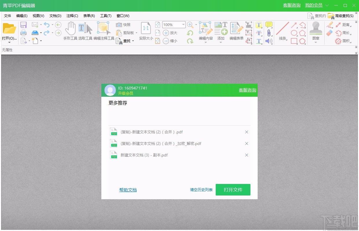 青苹PDF编辑器删除PDF页面的方法