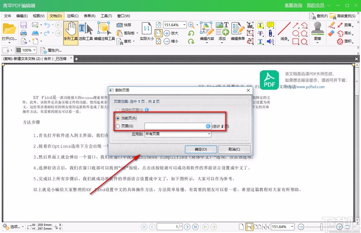 青苹PDF编辑器删除PDF页面的方法