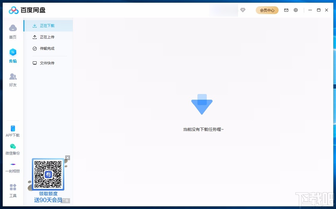 百度网盘电脑端自动备份的方法