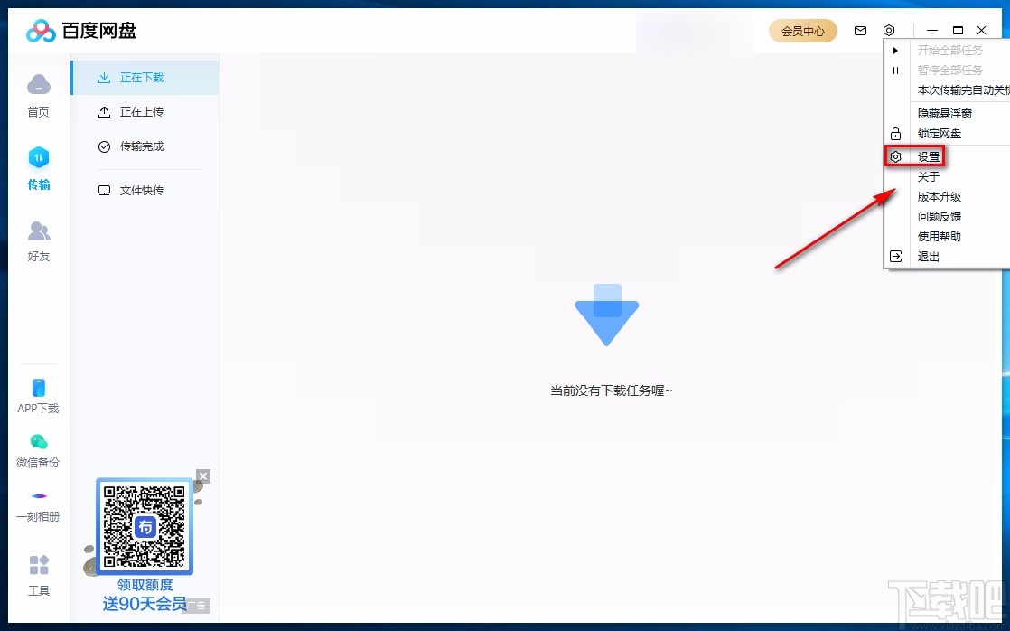 百度网盘电脑端自动备份的方法