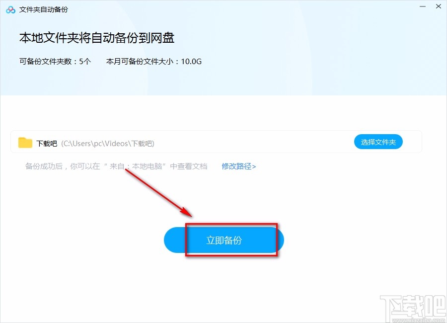 百度网盘电脑端自动备份的方法
