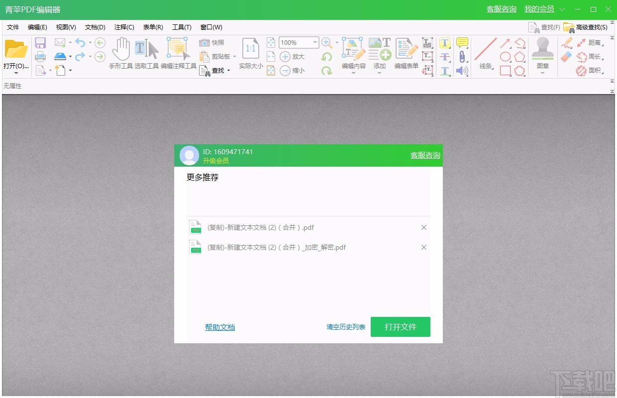 青苹PDF编辑器给PDF文件插入空白页面的方法
