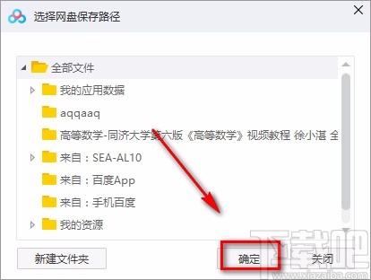 百度网盘电脑端自动备份的方法