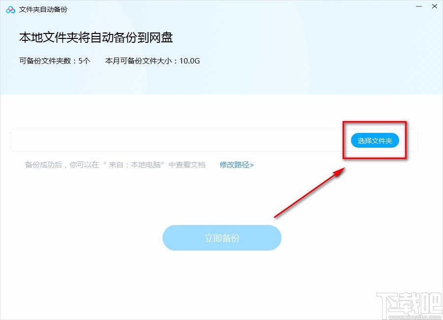 百度网盘电脑端自动备份的方法