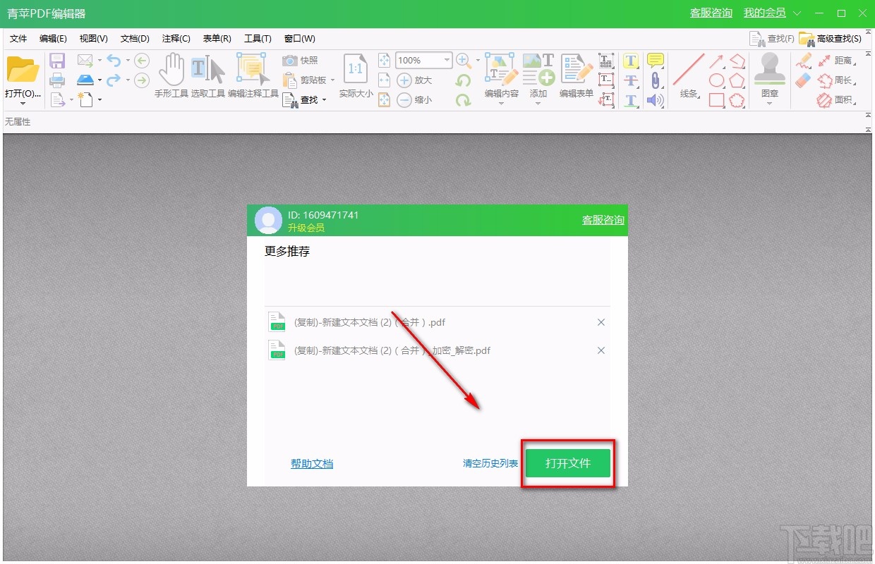青苹PDF编辑器给PDF文件插入空白页面的方法
