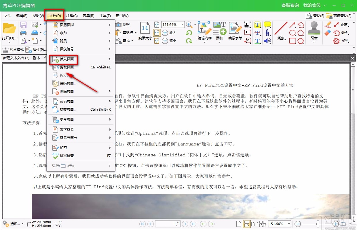 青苹PDF编辑器给PDF文件插入空白页面的方法