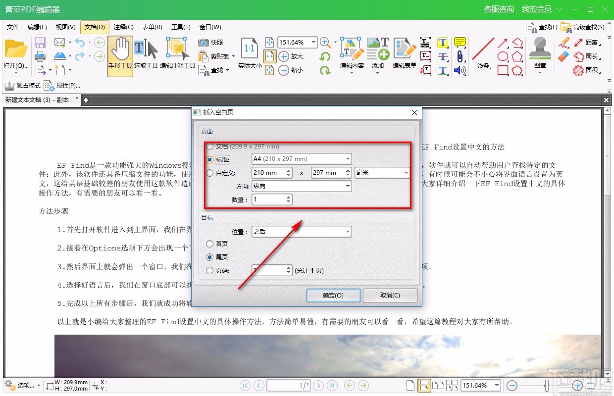 青苹PDF编辑器给PDF文件插入空白页面的方法