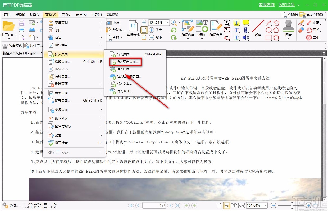 青苹PDF编辑器给PDF文件插入空白页面的方法