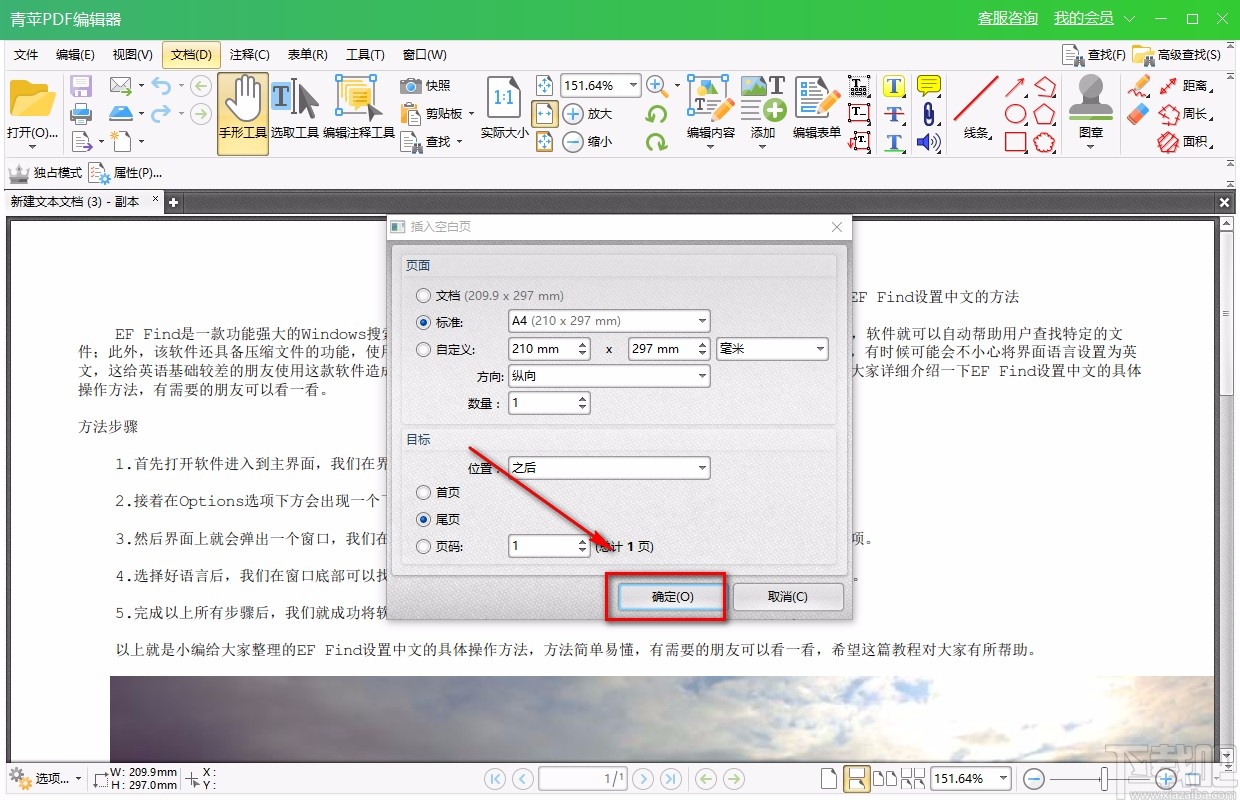 青苹PDF编辑器给PDF文件插入空白页面的方法